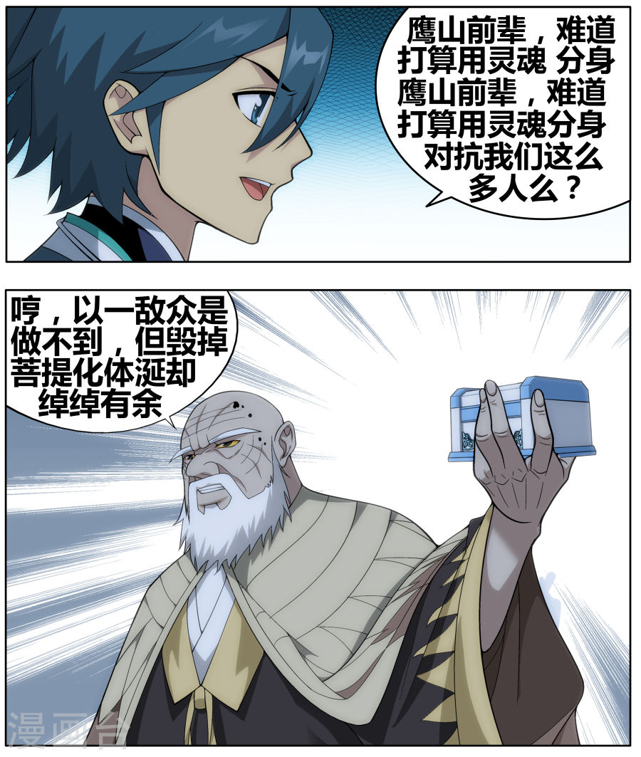 第604话 返校日（上）-斗破苍穹-知音动漫（第4张）