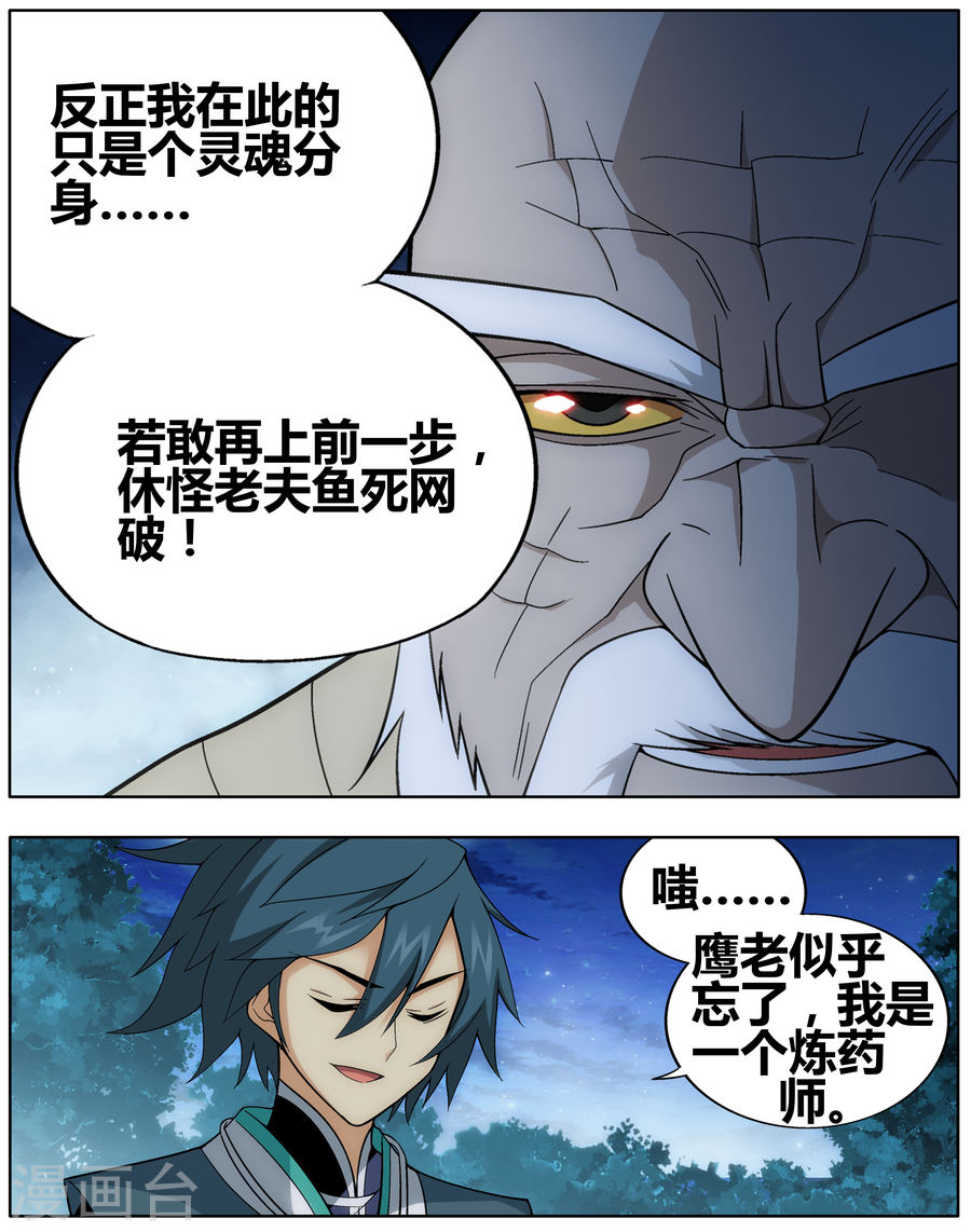 第604话 返校日（上）-斗破苍穹-知音动漫（第6张）
