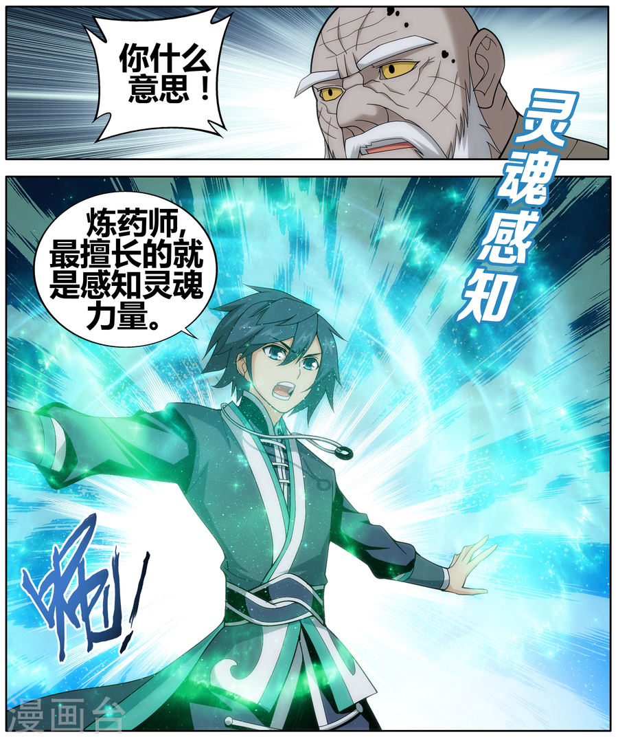 第604话 返校日（上）-斗破苍穹-知音动漫（第7张）