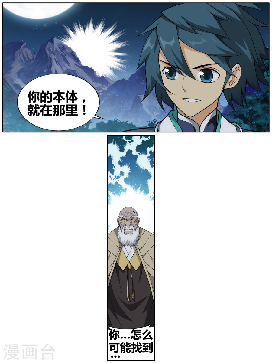 第604话 返校日（上）-斗破苍穹-知音动漫（第8张）