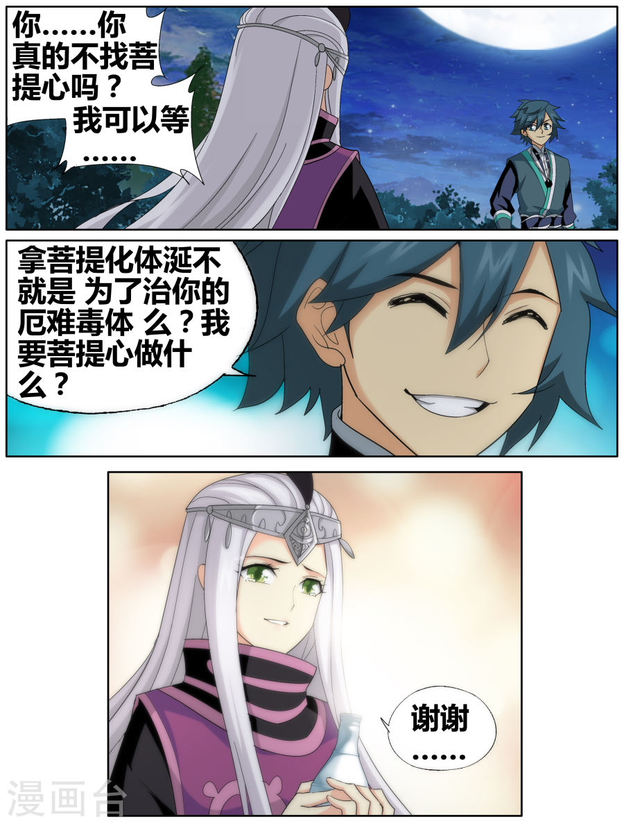 第605话 返校日（中）-斗破苍穹-知音动漫（第11张）