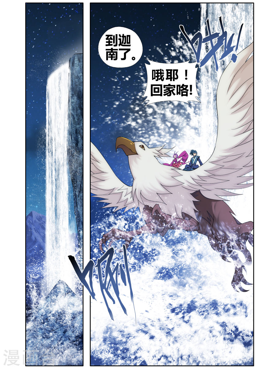 第605话 返校日（中）-斗破苍穹-知音动漫（第12张）