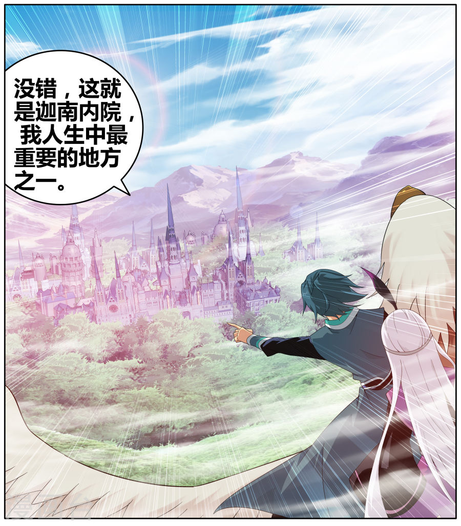 第605话 返校日（中）-斗破苍穹-知音动漫（第14张）