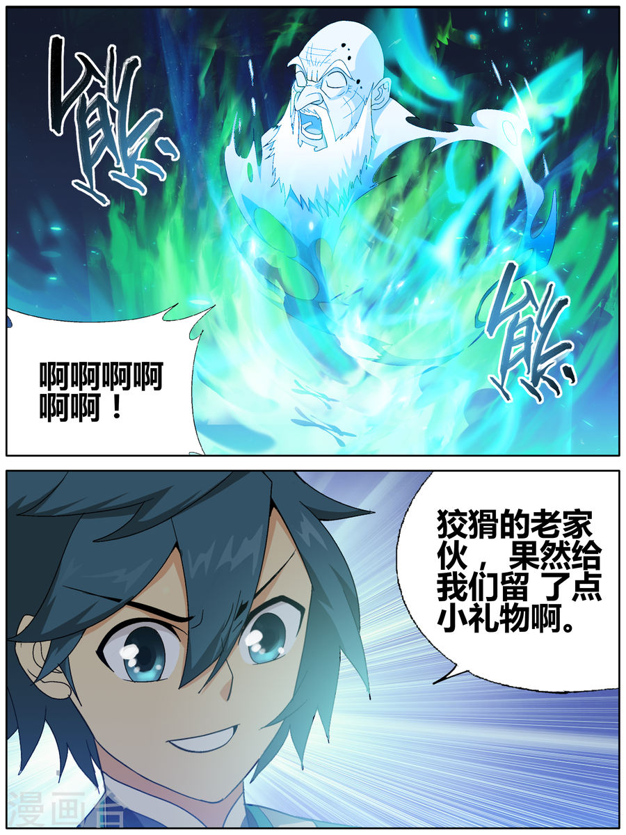 第605话 返校日（中）-斗破苍穹-知音动漫（第5张）