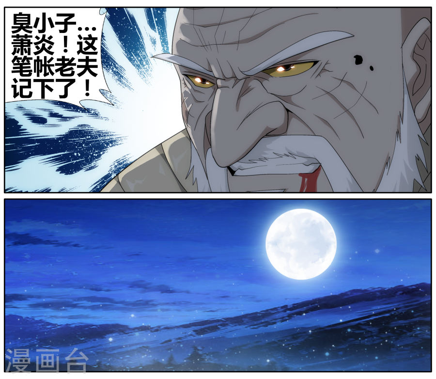 第605话 返校日（中）-斗破苍穹-知音动漫（第8张）