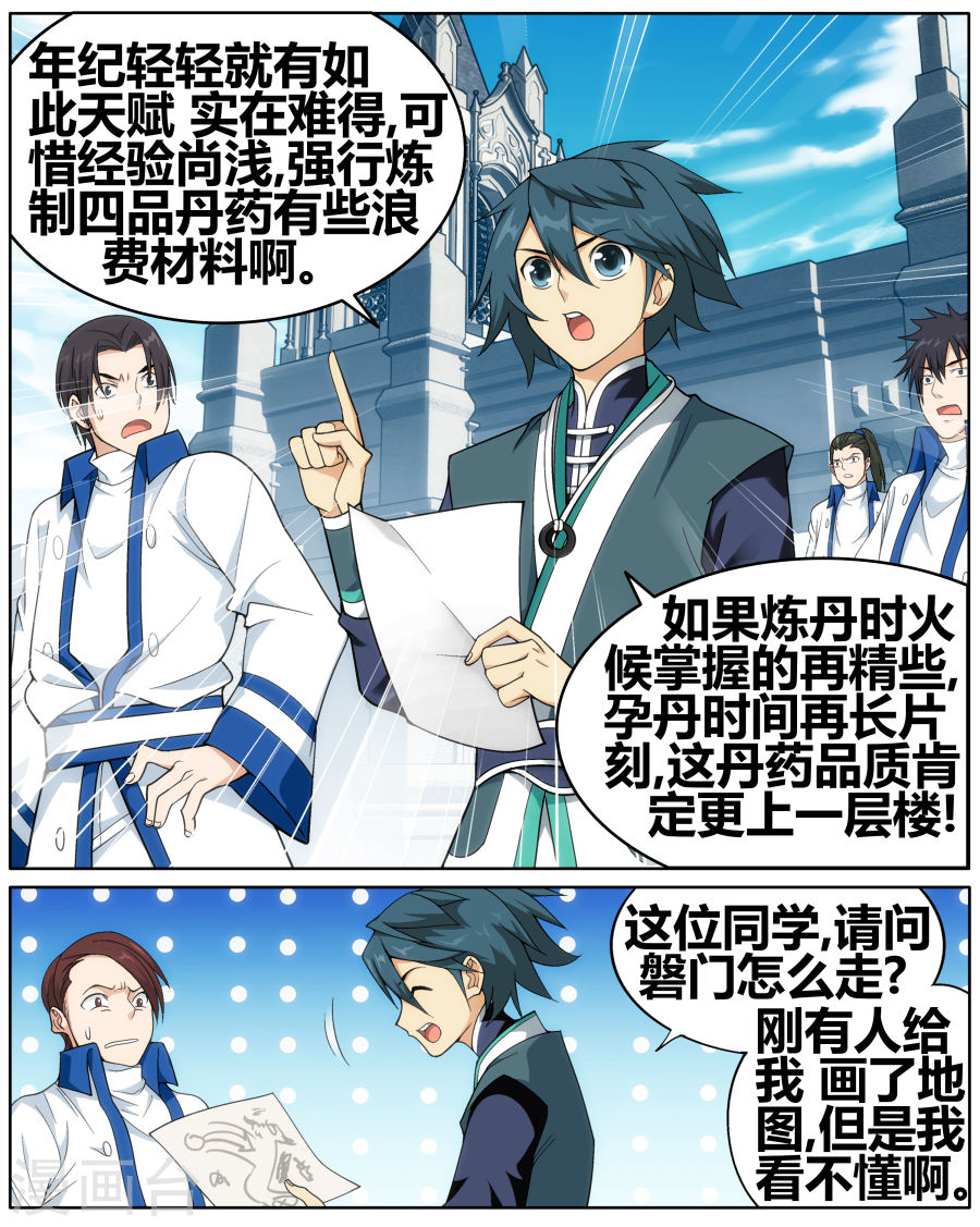 第606话 返校日（下）-斗破苍穹-知音动漫（第10张）