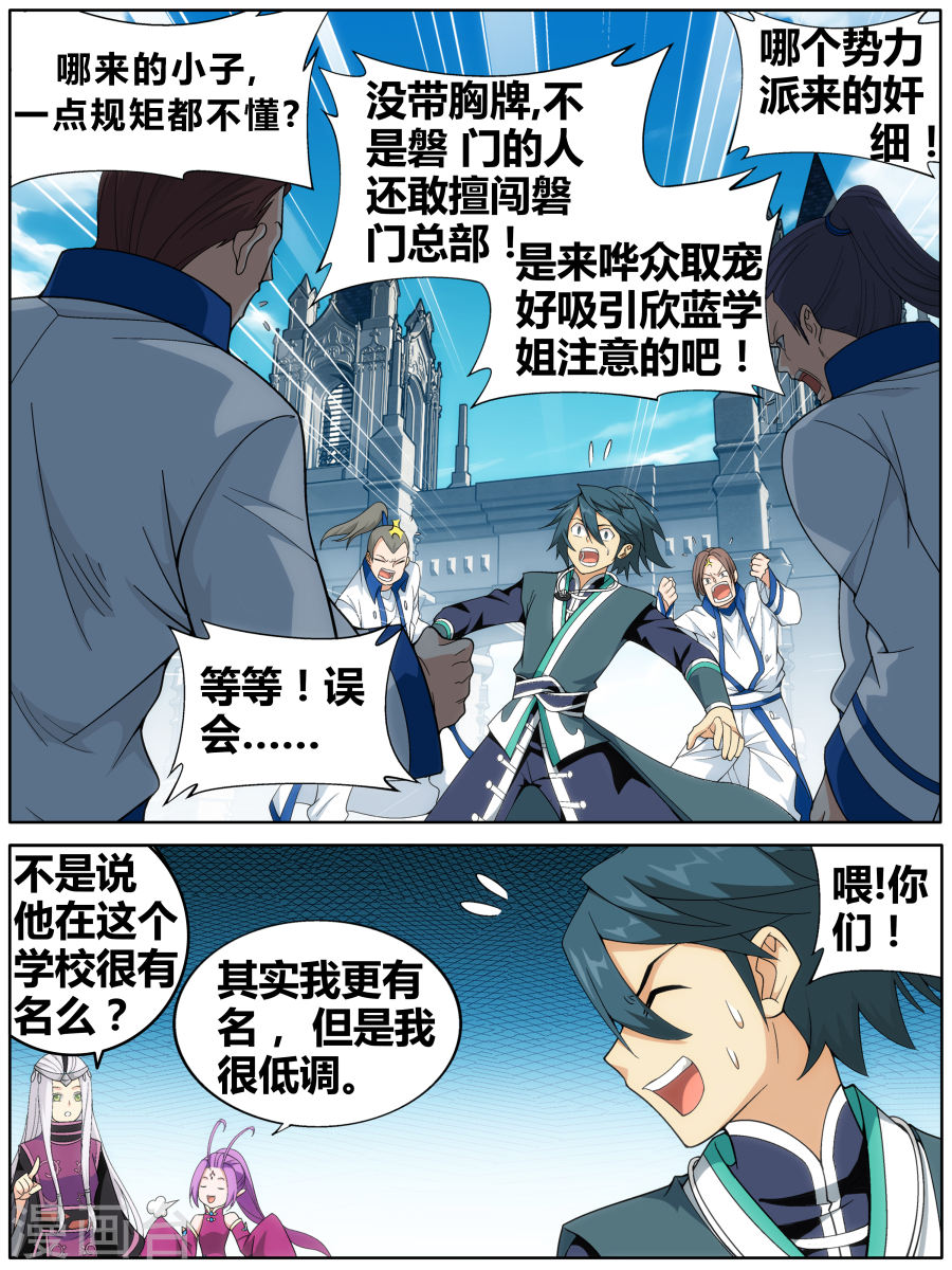 第606话 返校日（下）-斗破苍穹-知音动漫（第11张）