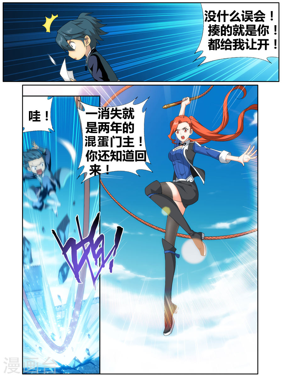 第606话 返校日（下）-斗破苍穹-知音动漫（第12张）