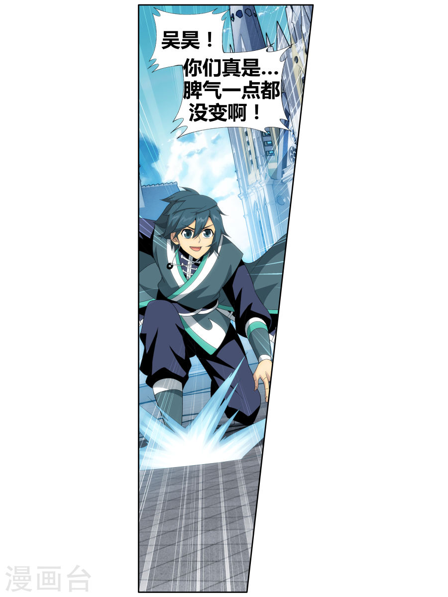 第606话 返校日（下）-斗破苍穹-知音动漫（第14张）