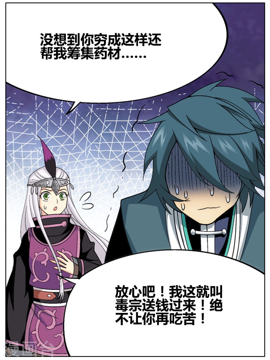 第606话 返校日（下）-斗破苍穹-知音动漫（第3张）