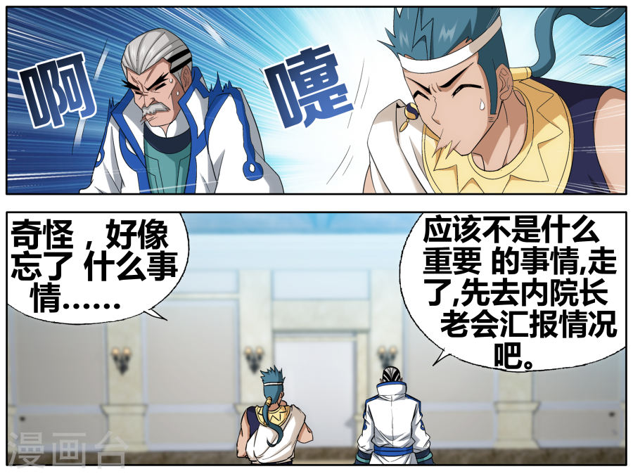 第606话 返校日（下）-斗破苍穹-知音动漫（第6张）