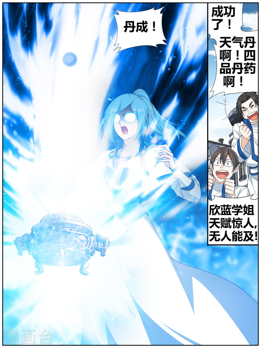 第606话 返校日（下）-斗破苍穹-知音动漫（第8张）