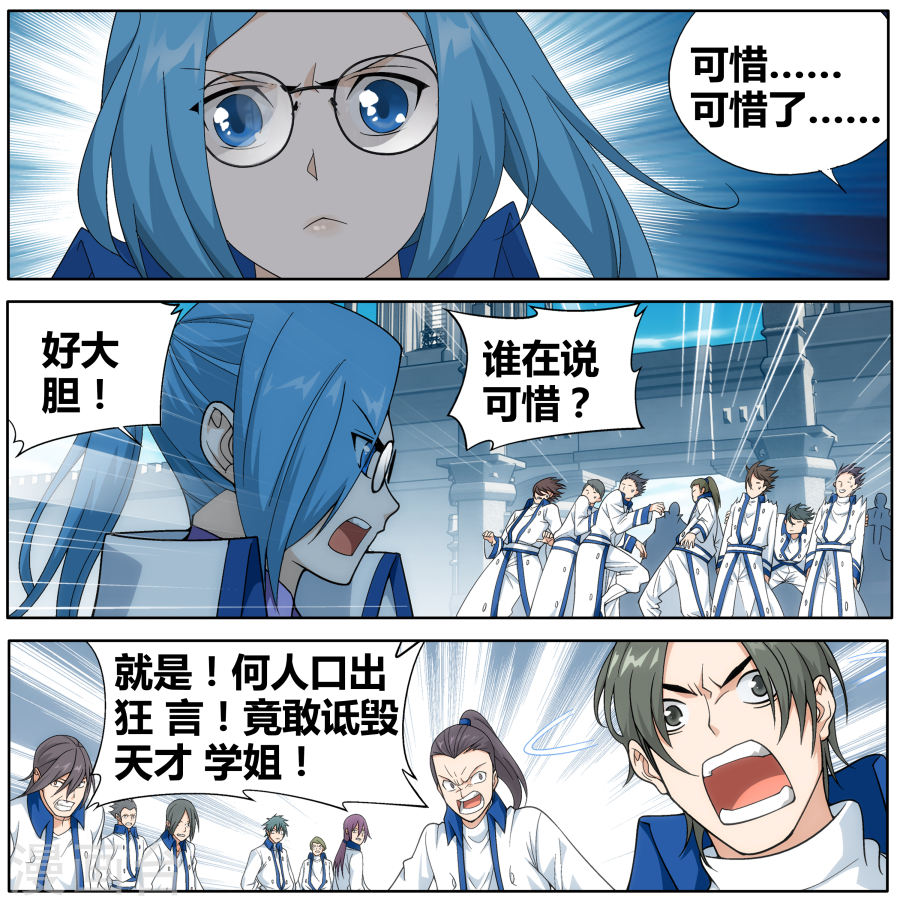 第606话 返校日（下）-斗破苍穹-知音动漫（第9张）