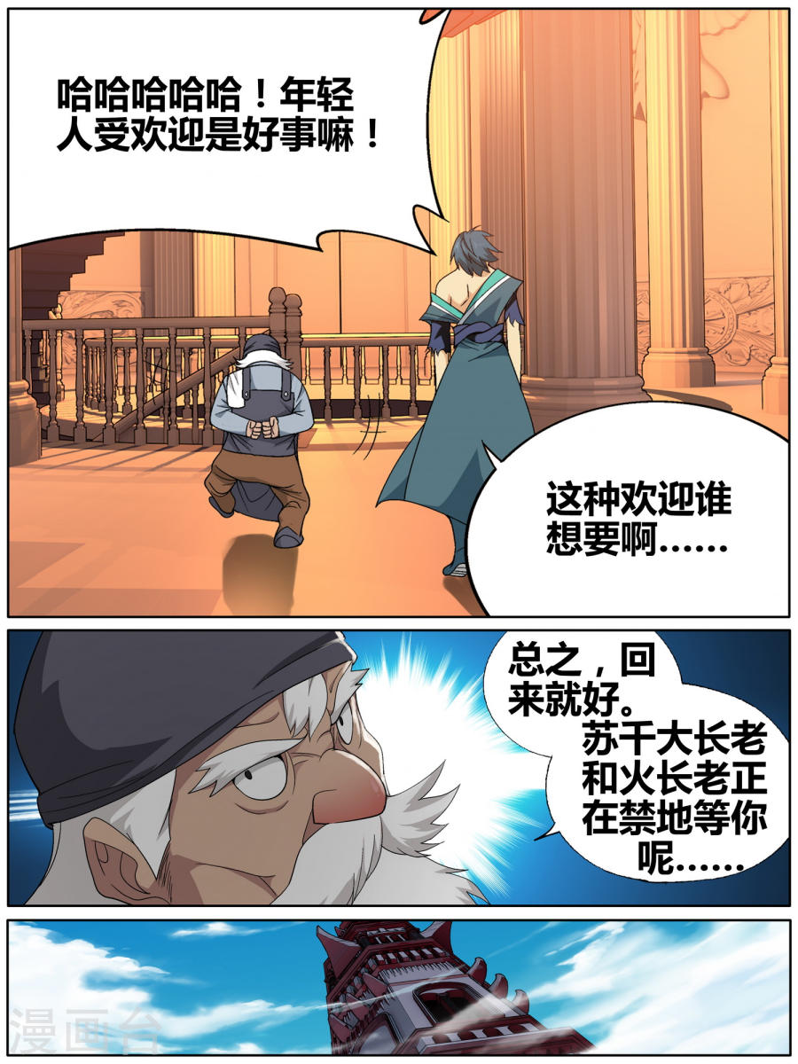 第607话 心炎归位（上）-斗破苍穹-知音动漫（第10张）