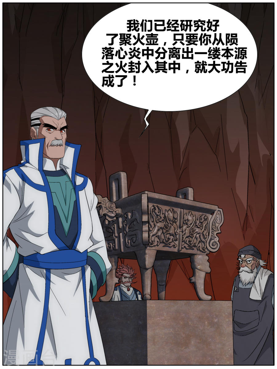 第607话 心炎归位（上）-斗破苍穹-知音动漫（第11张）