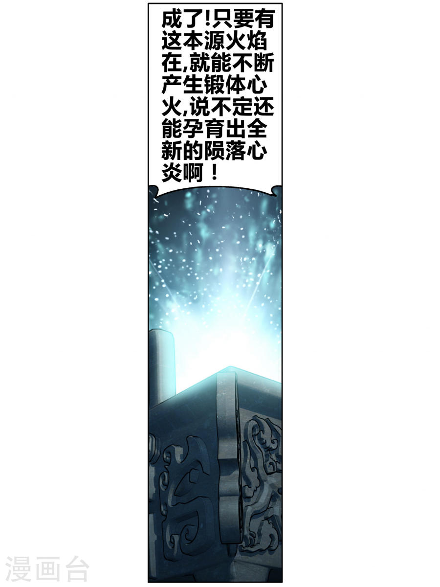 第607话 心炎归位（上）-斗破苍穹-知音动漫（第14张）