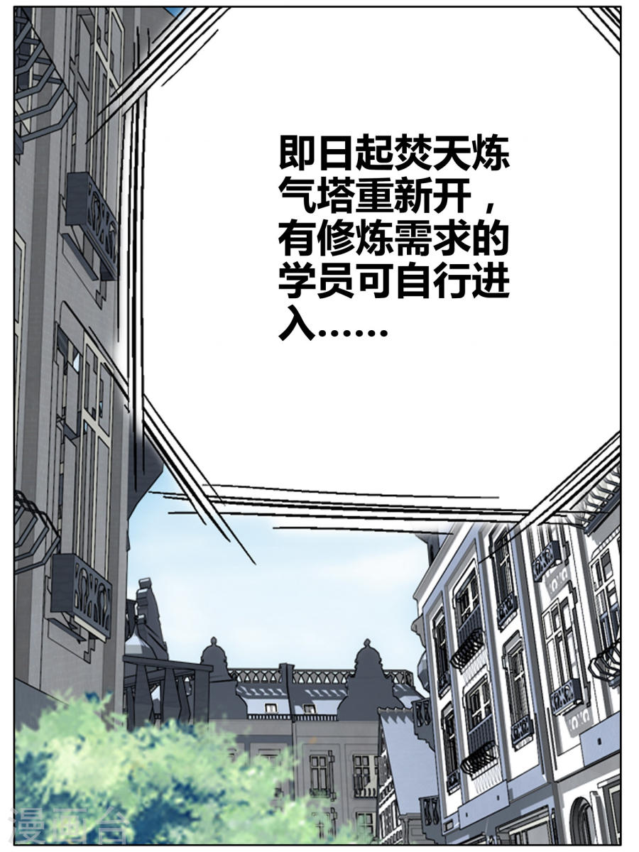 第607话 心炎归位（上）-斗破苍穹-知音动漫（第17张）