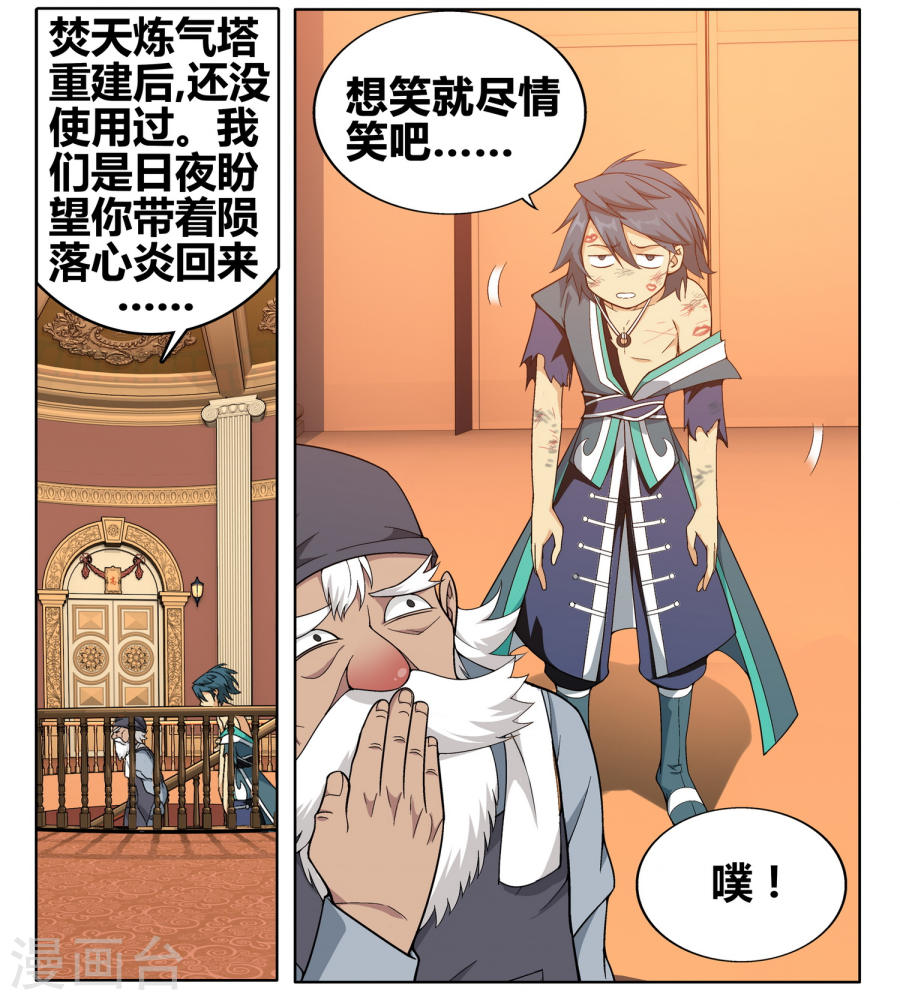 第607话 心炎归位（上）-斗破苍穹-知音动漫（第9张）