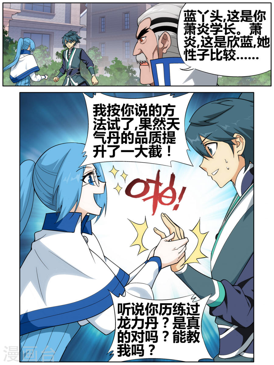 第608话 心炎归位（中）-斗破苍穹-知音动漫（第12张）