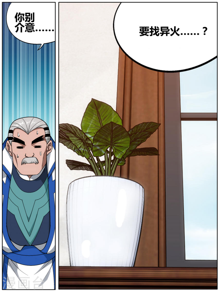 第608话 心炎归位（中）-斗破苍穹-知音动漫（第13张）