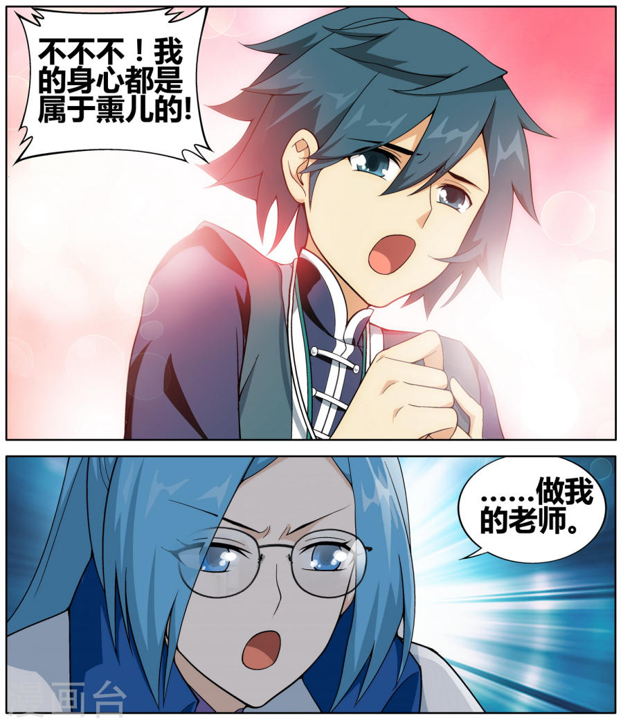 第608话 心炎归位（中）-斗破苍穹-知音动漫（第16张）