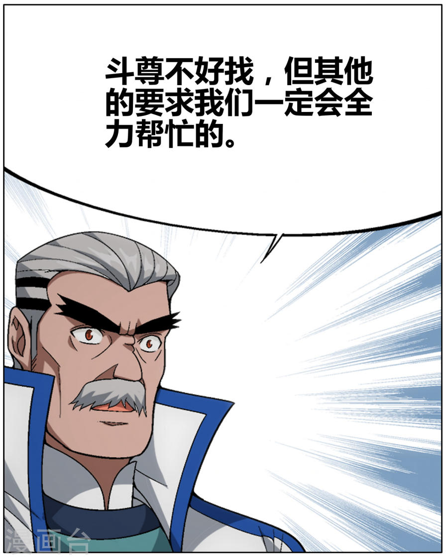第608话 心炎归位（中）-斗破苍穹-知音动漫（第6张）