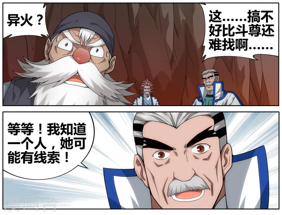 第608话 心炎归位（中）-斗破苍穹-知音动漫（第8张）