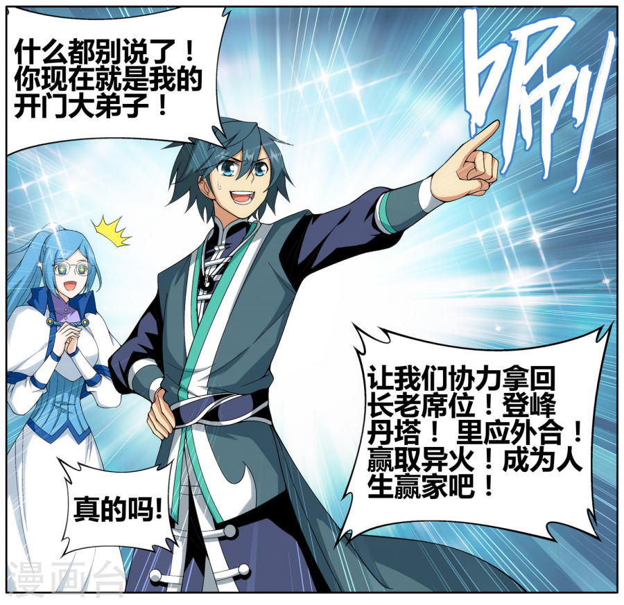 第609话 心炎归位（下）-斗破苍穹-知音动漫（第11张）