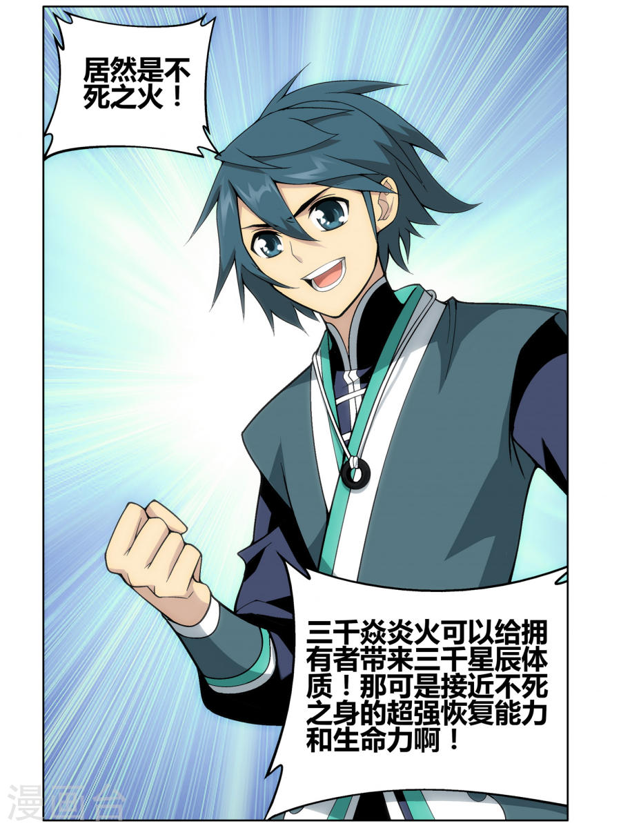 第609话 心炎归位（下）-斗破苍穹-知音动漫（第13张）