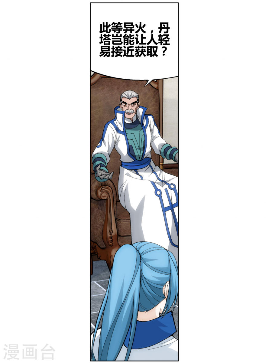 第609话 心炎归位（下）-斗破苍穹-知音动漫（第14张）