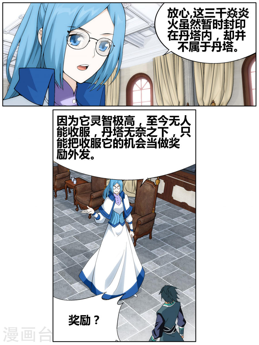 第609话 心炎归位（下）-斗破苍穹-知音动漫（第15张）