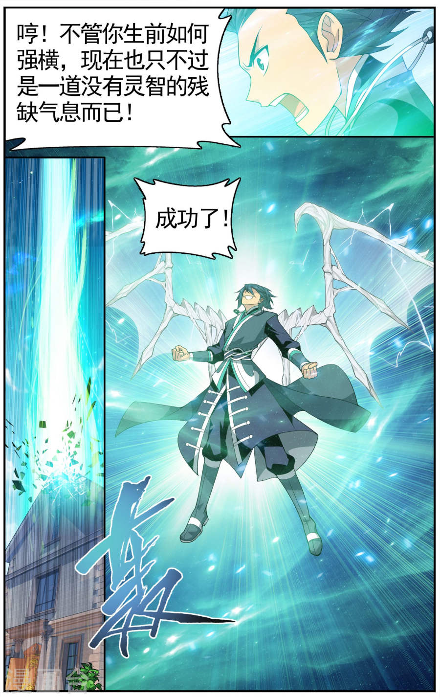 第610话 地魔老祖（上）-斗破苍穹-知音动漫（第7张）