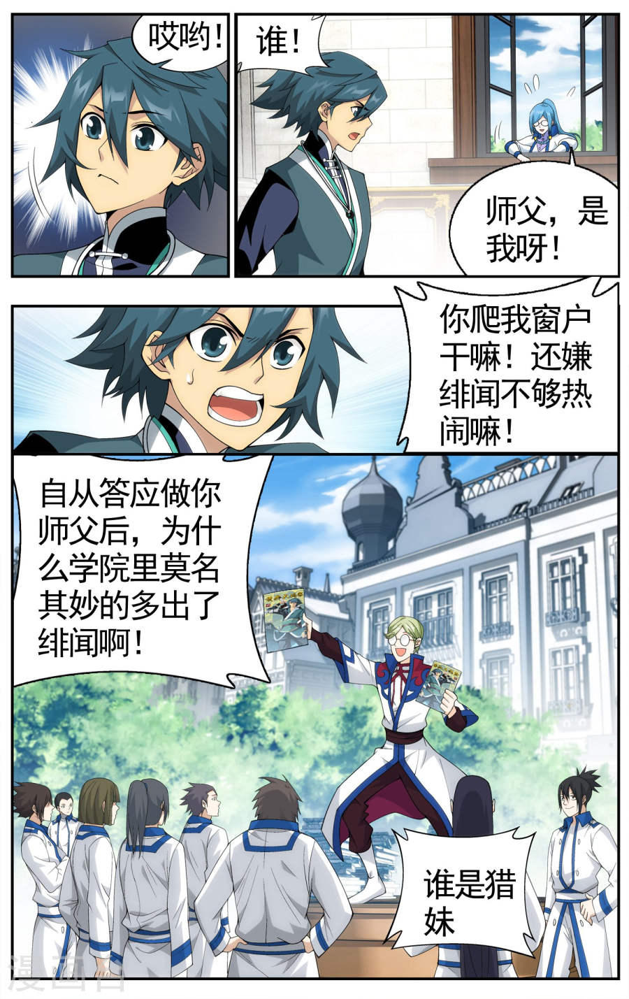 第610话 地魔老祖（上）-斗破苍穹-知音动漫（第8张）