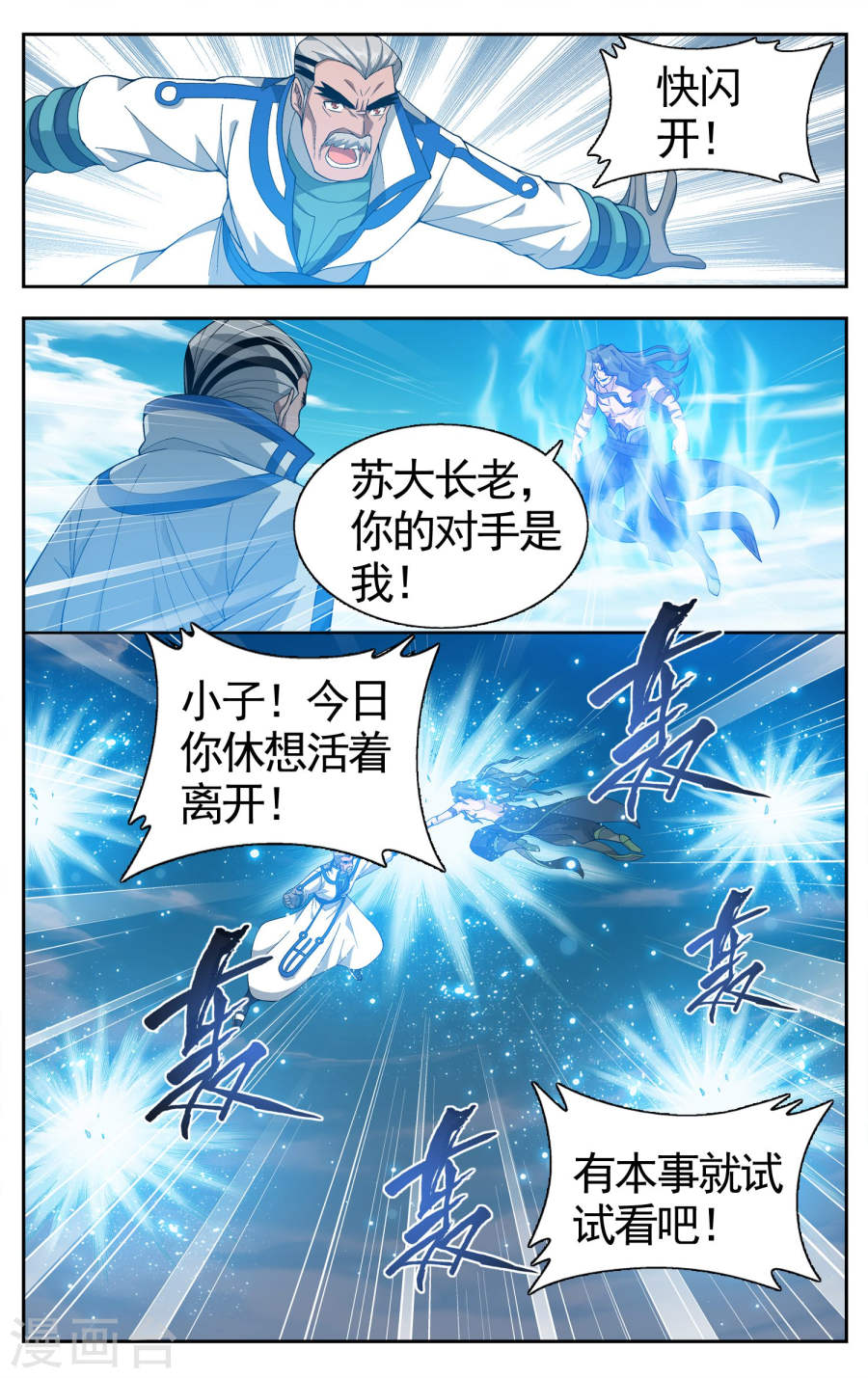 第612话 地魔老祖（下）-斗破苍穹-知音动漫（第3张）