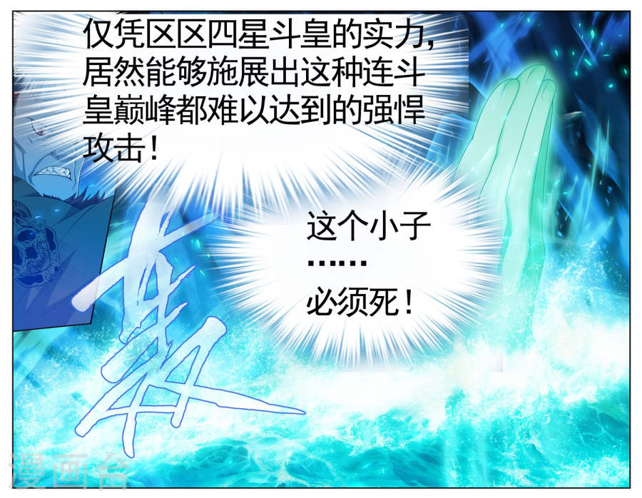 第612话 地魔老祖（下）-斗破苍穹-知音动漫（第8张）