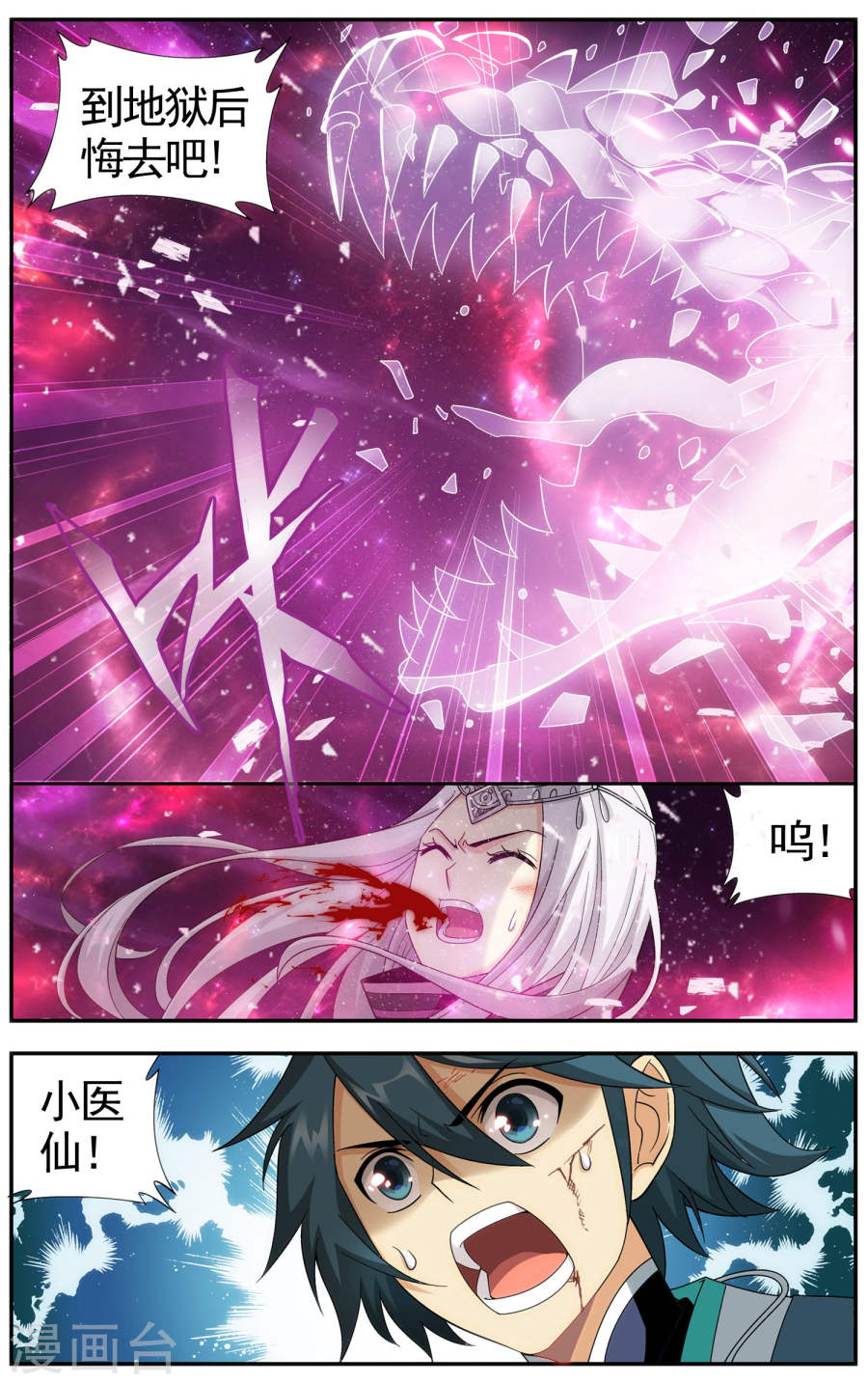 第614话 惊天力（中）-斗破苍穹-知音动漫（第8张）