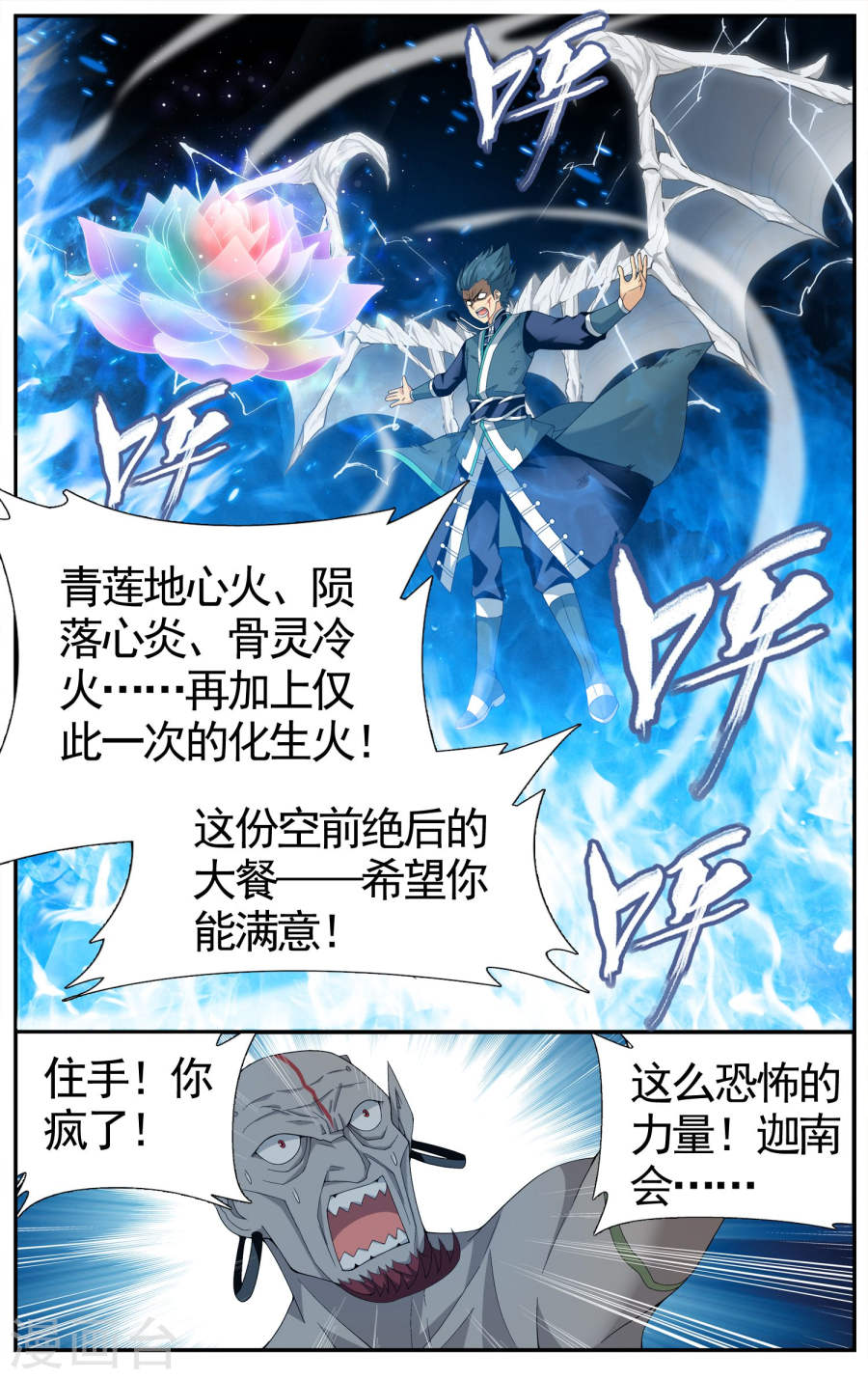 第615话 惊天力（下）-斗破苍穹-知音动漫（第4张）