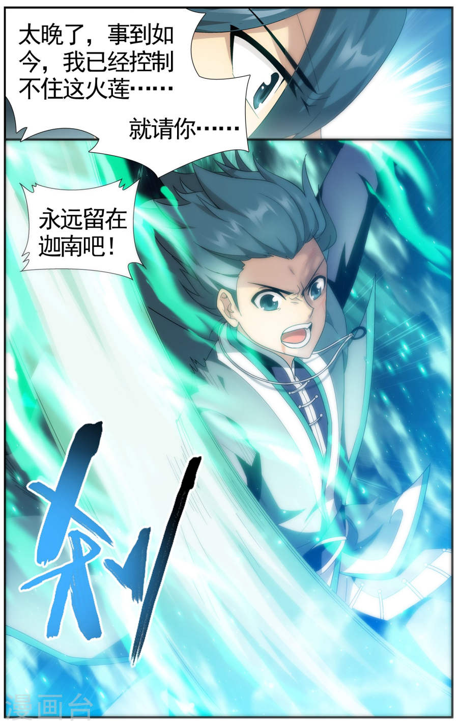 第615话 惊天力（下）-斗破苍穹-知音动漫（第5张）