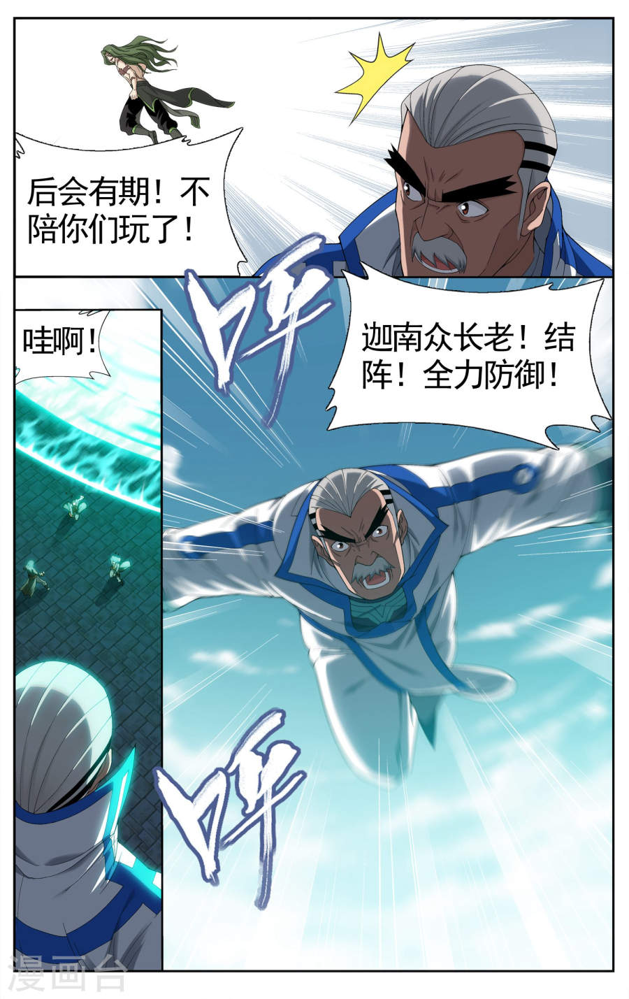 第616话 千百二老（上）-斗破苍穹-知音动漫（第4张）