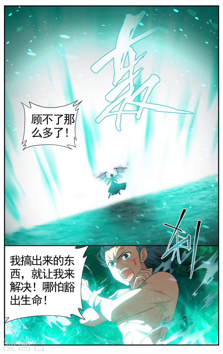 第616话 千百二老（上）-斗破苍穹-知音动漫（第8张）