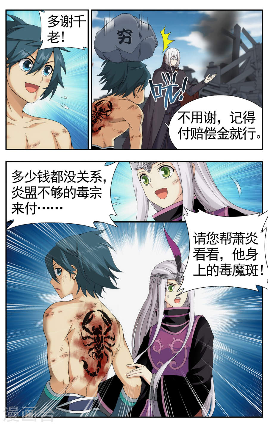 第618话 千百二老（下）-斗破苍穹-知音动漫（第4张）