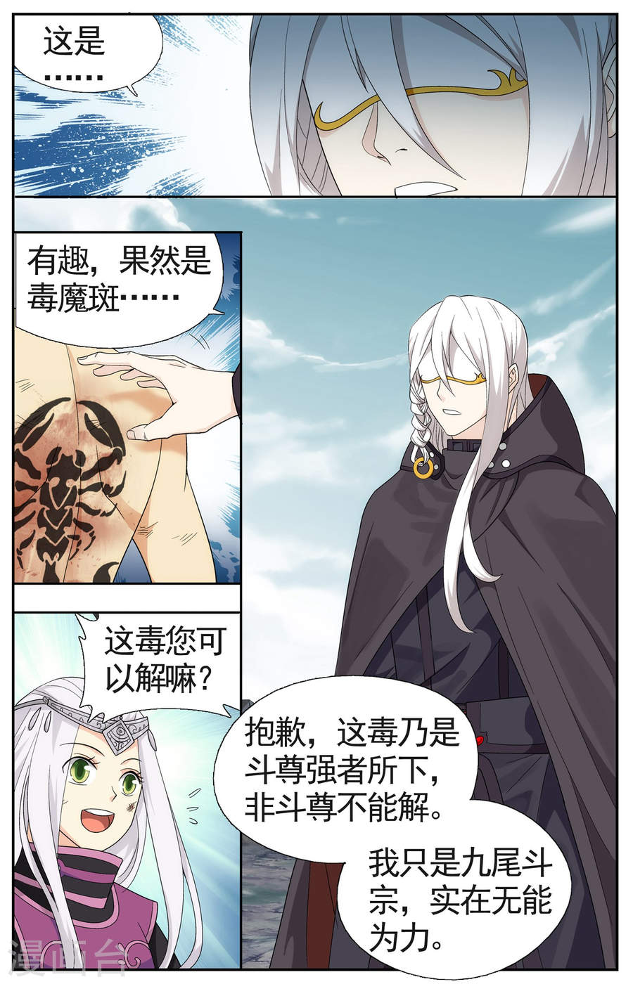 第618话 千百二老（下）-斗破苍穹-知音动漫（第5张）