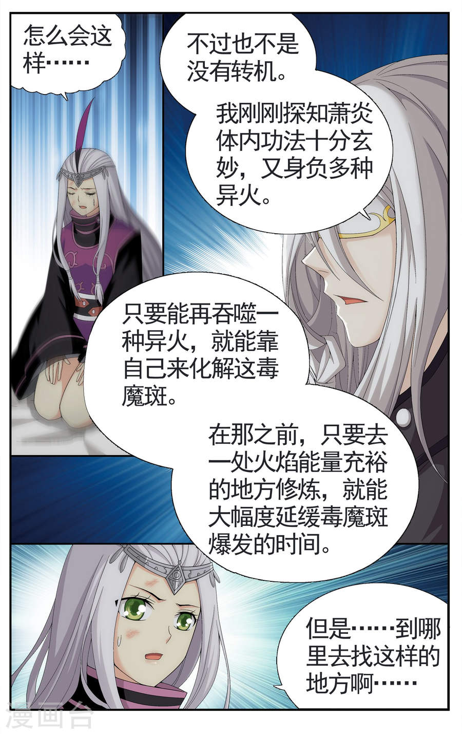 第618话 千百二老（下）-斗破苍穹-知音动漫（第6张）