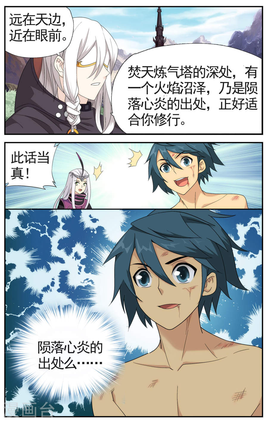 第618话 千百二老（下）-斗破苍穹-知音动漫（第7张）