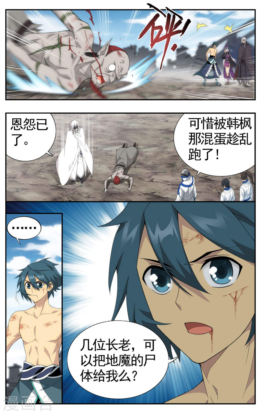 第618话 千百二老（下）-斗破苍穹-知音动漫（第8张）