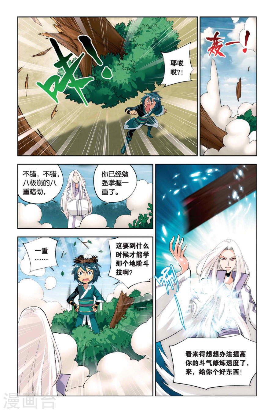 第61话 雪莲精（上）-斗破苍穹-知音动漫（第6张）