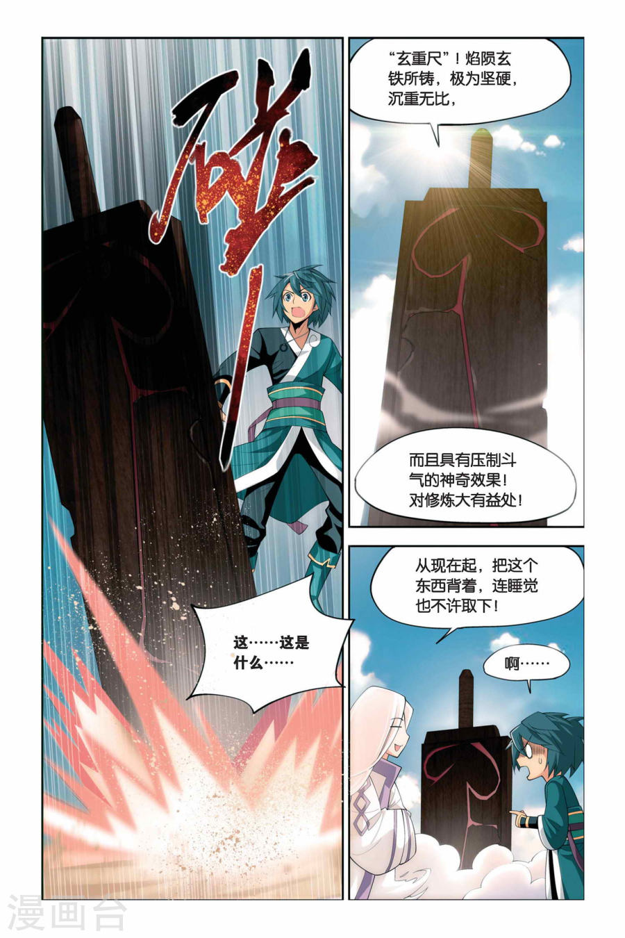 第61话 雪莲精（上）-斗破苍穹-知音动漫（第7张）