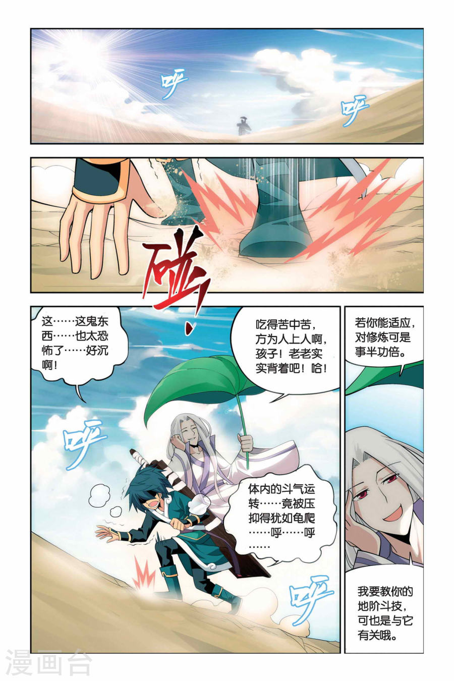 第61话 雪莲精（上）-斗破苍穹-知音动漫（第8张）