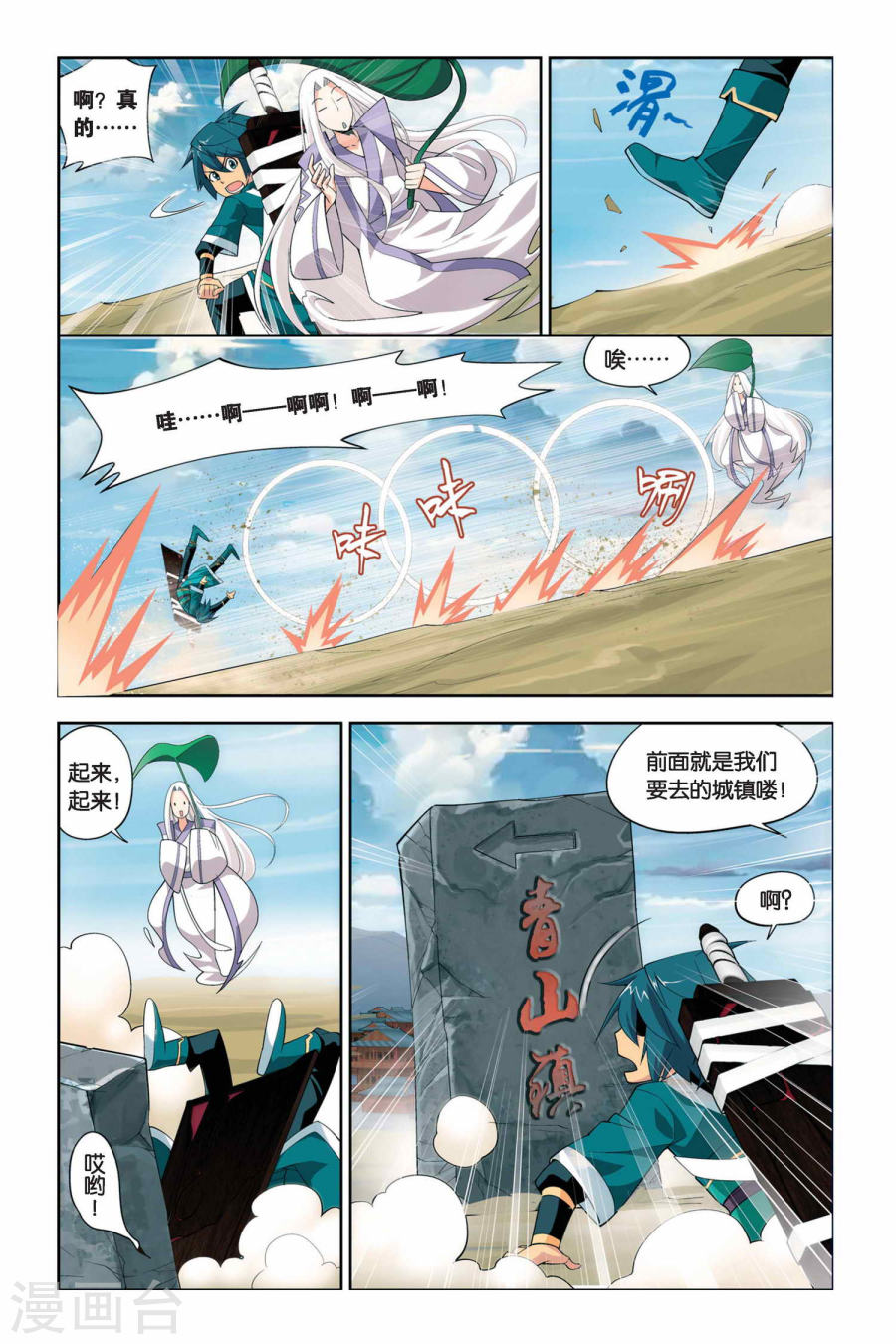 第61话 雪莲精（上）-斗破苍穹-知音动漫（第9张）