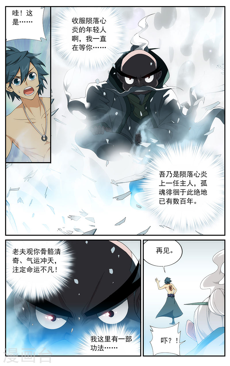 第622话 天火尊者（上）-斗破苍穹-知音动漫（第3张）